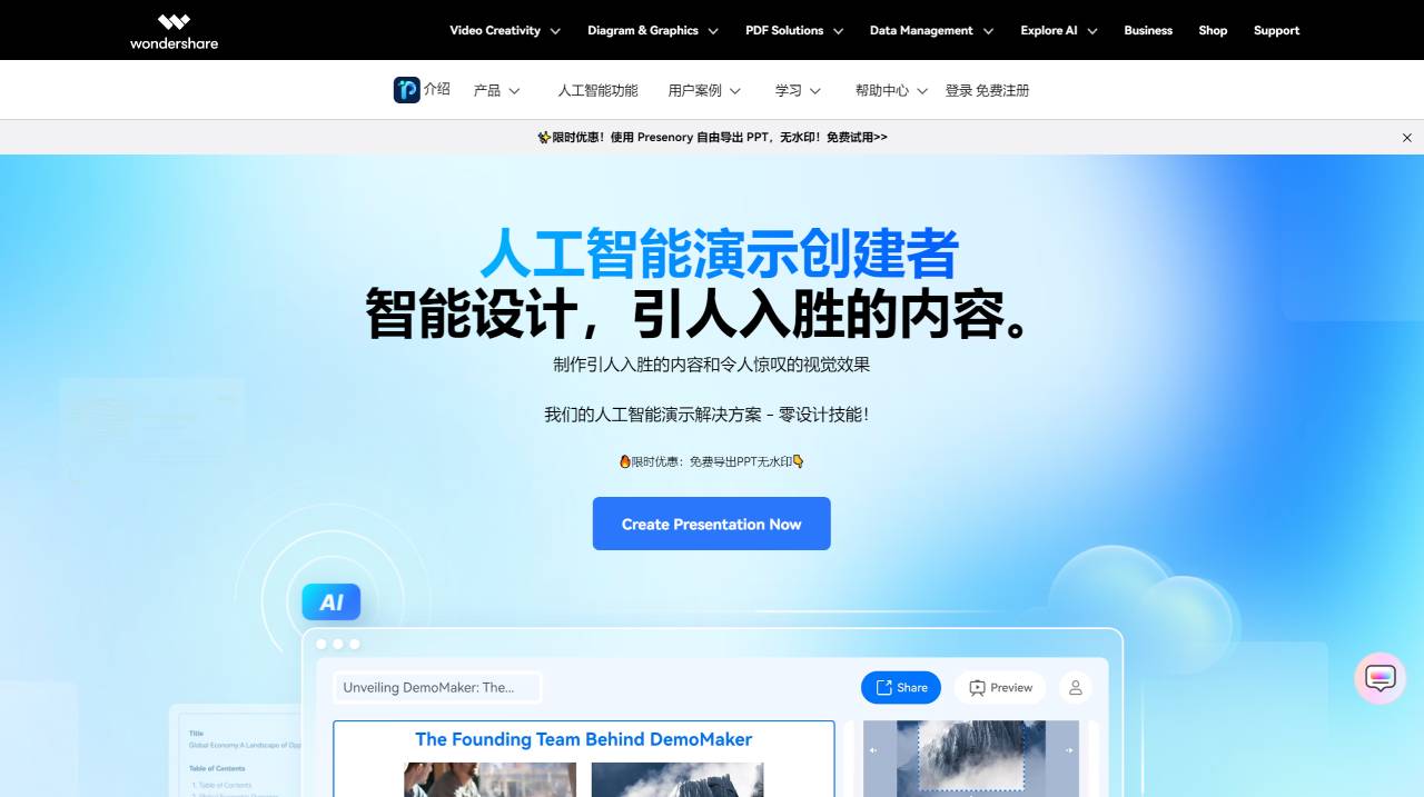 Wondershare演示 --- AI Presentation Maker - Wondershare Pr_ - presentory.wondershare.com.jpg