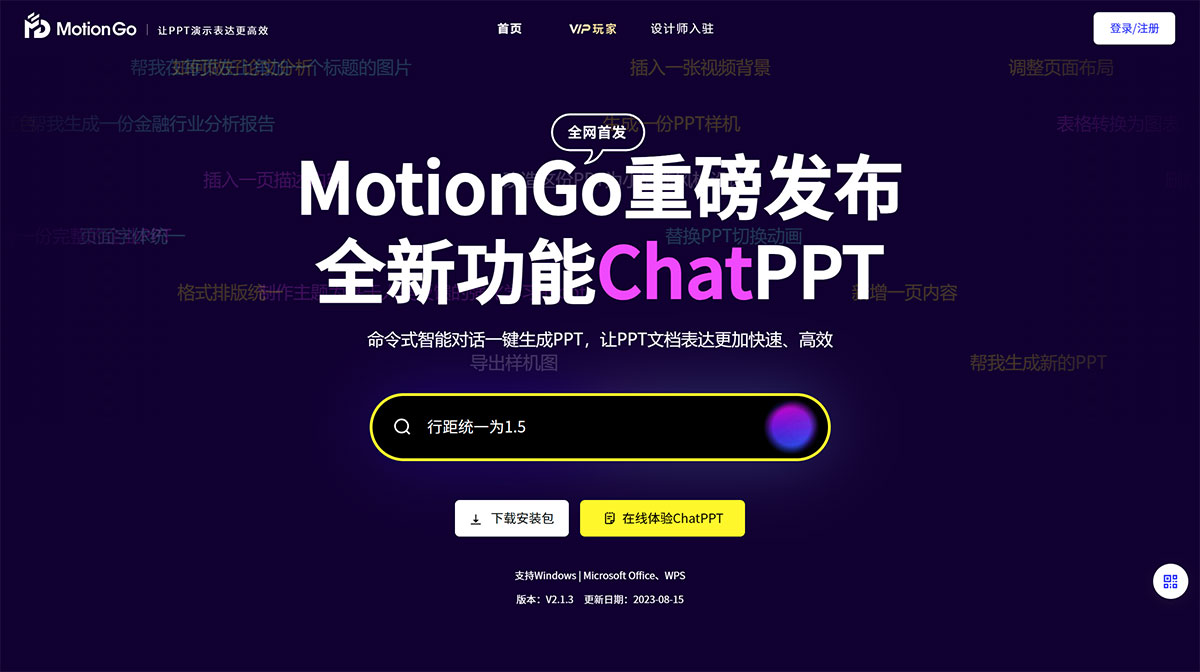 MotionGo官网_原PPT动画插件口袋动画_免费商用PPT插件---motion.yoo-ai.jpg