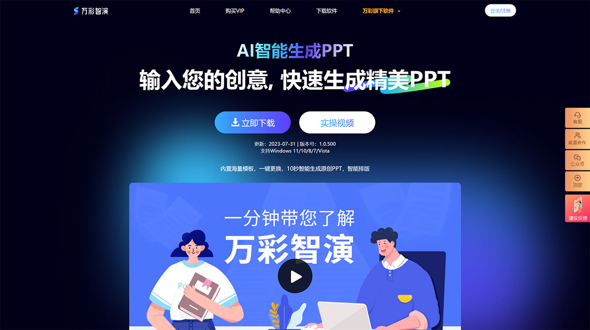 AI一键自动生成PPT工具,人工智能制作PPT软件---万彩智演---www.focusky.com.jpg