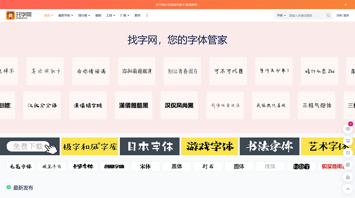 找字网_免费字体下载、字体在线商用授权、ttf字体分享、专业字体网站！---www.zhaozi.jpg