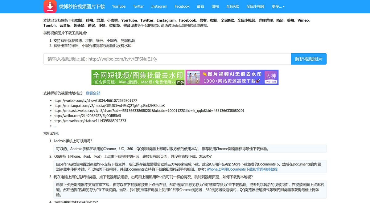 微博、秒拍、绿洲、小咖秀视频图片解析下载---保存视频图片到电脑、手机---weibo.iiilab.com.jpg