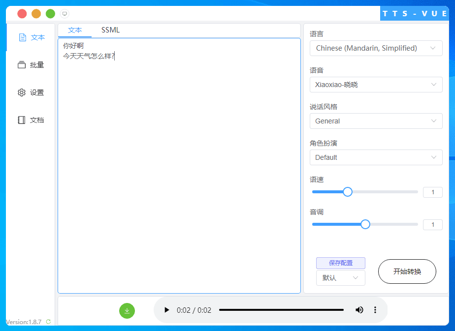 TTS-Vue免费微软语音合成工具(图1)