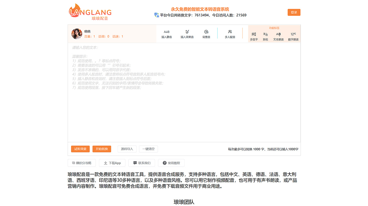 琅琅配音--永久免费的AI配音平台-配音神器_有声书配音_短视频配音_专业配音---www.lang123.top.jpg