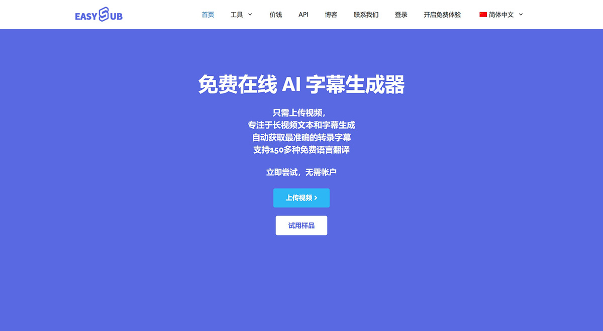 AI-字幕生成器---免费在线自动字幕---EASYSUB---easyssub.jpg