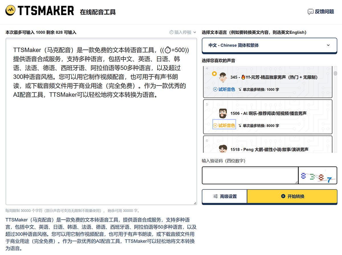 在线免费文字转语音---TTSMaker---马克配音---ttsmaker.jpg