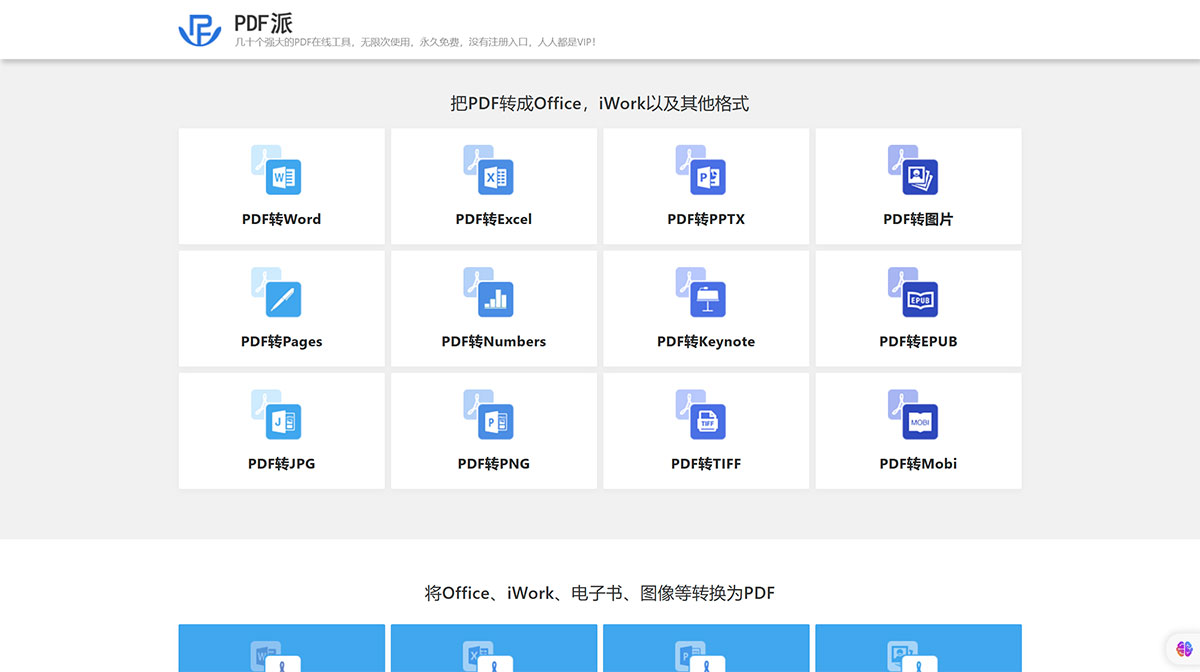 pdf转word_pdf转换成excel_pdf转换成ppt-_纬来PDF转换器---www.pdfpai.jpg