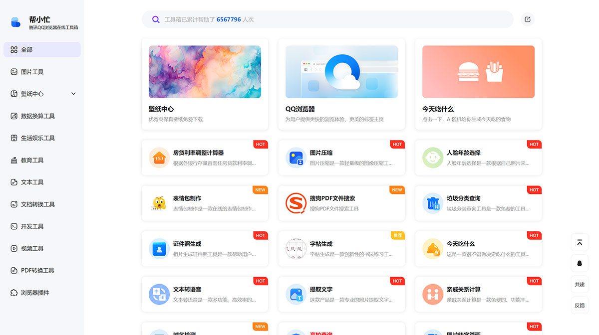 帮小忙，腾讯QQ浏览器在线工具箱平台---tool.browser.qq.jpg