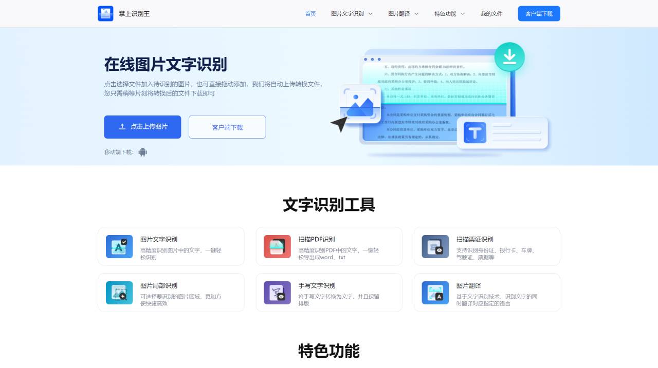 掌上识别王-快速识别图片文字、翻译图片文字的图片识别工具-砾捷信息 - www.zhangshangshibie.com.jpg