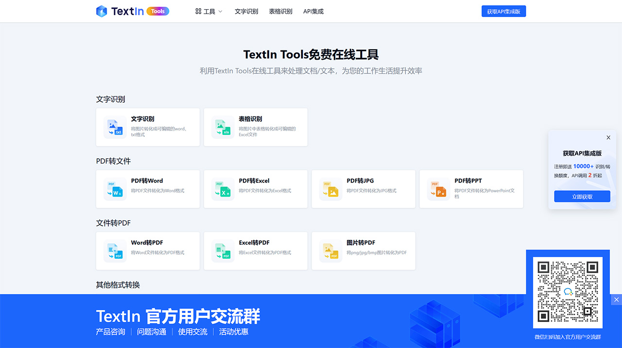 TextIn-Tools---合合信息旗下在线免费OCR文字识别工具，PDF、图像、文档格式转换工具---tools.textin.jpg