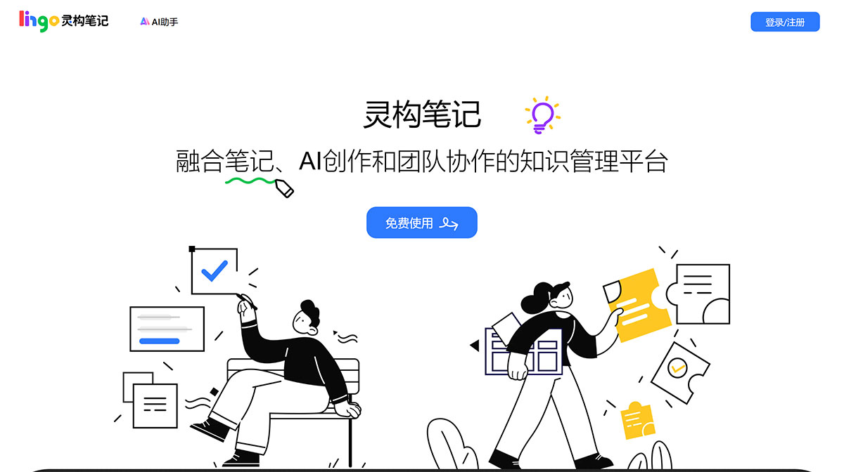 Lingo灵构笔记-融合笔记、AI创作和知识管理的团队协作平台---88lingo.jpg