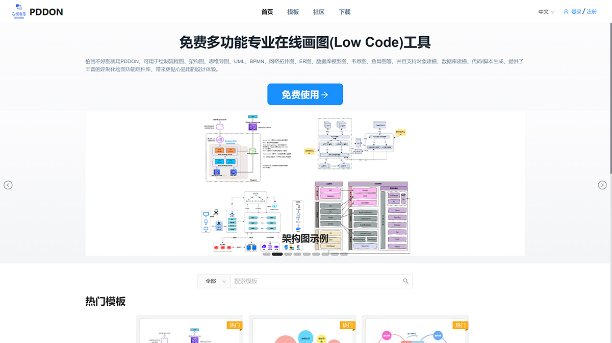 PDDON-Free-multi-functional-professional-drawing-tool---pddon.jpg