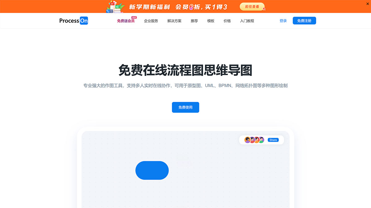 ProcessOn思维导图流程图-在线画思维导图流程图_在线作图实时协作---www.processon.jpg