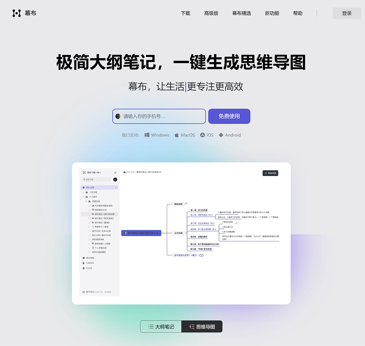幕布---极简大纲笔记-｜-一键生成思维导图---mubu.com.jpg