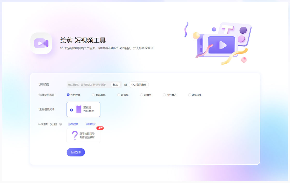 阿里妈妈-创意中心---绘剪首页---chuangyi.taobao.jpg