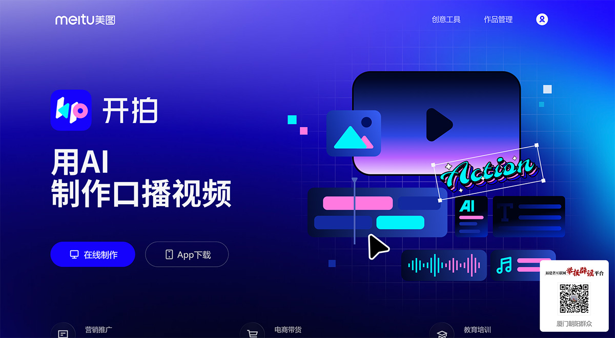 开拍---用AI制作口播视频---kaipai.meitu.com.jpg