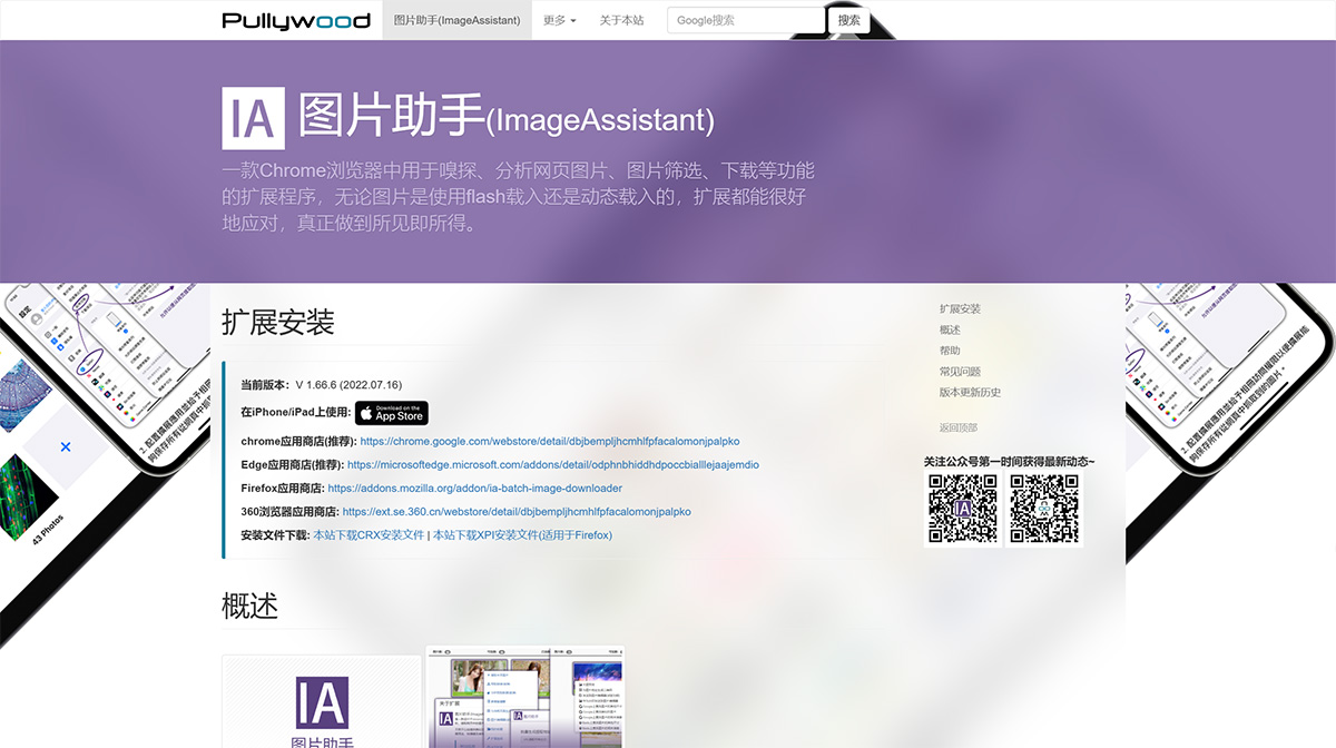 图片助手-ImageAssistant-图片批量下载器---www.pullywood.jpg