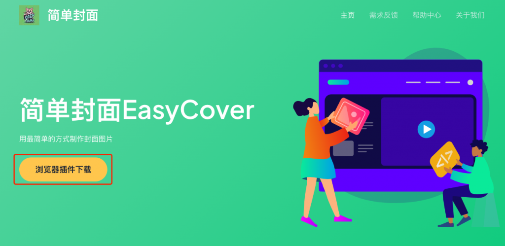 简单封面EasyCover