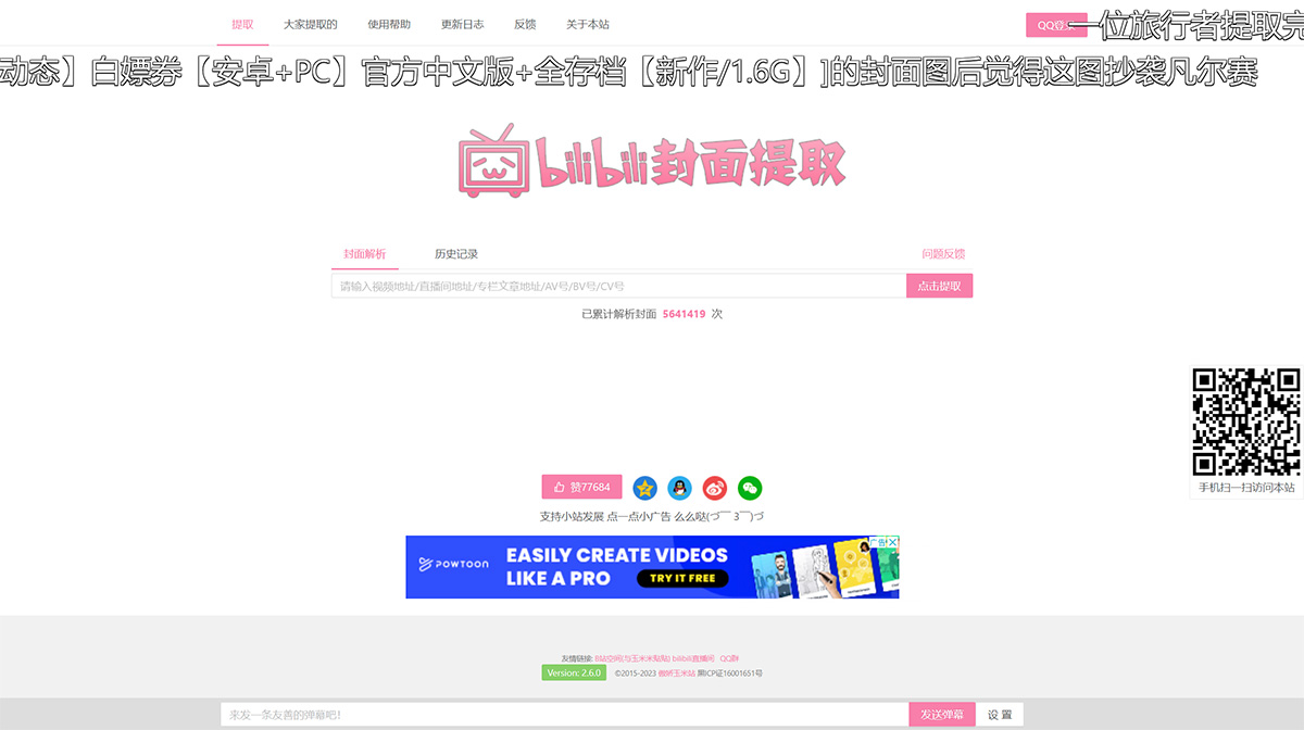 bilibili封面提取---好用的B站视频封面在线提取工具---bilicover.magecorn.jpg