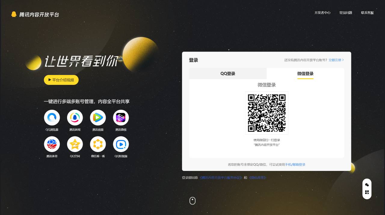 企鹅号腾讯内容开放平台 - om.qq.com.jpg