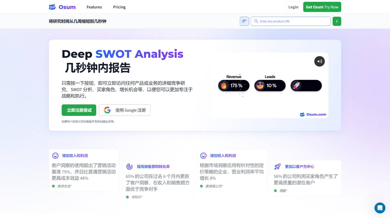 Osum(图1) Osum - 人工智能洞察 -促进增长的人工智能市场研究工具_ - osum.com.jpg
