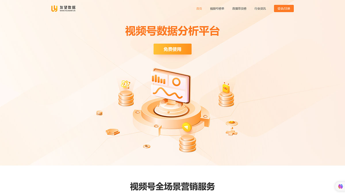 友望数据—视频号数据分析平台—youwant.cn---www.youwant.cn.jpg