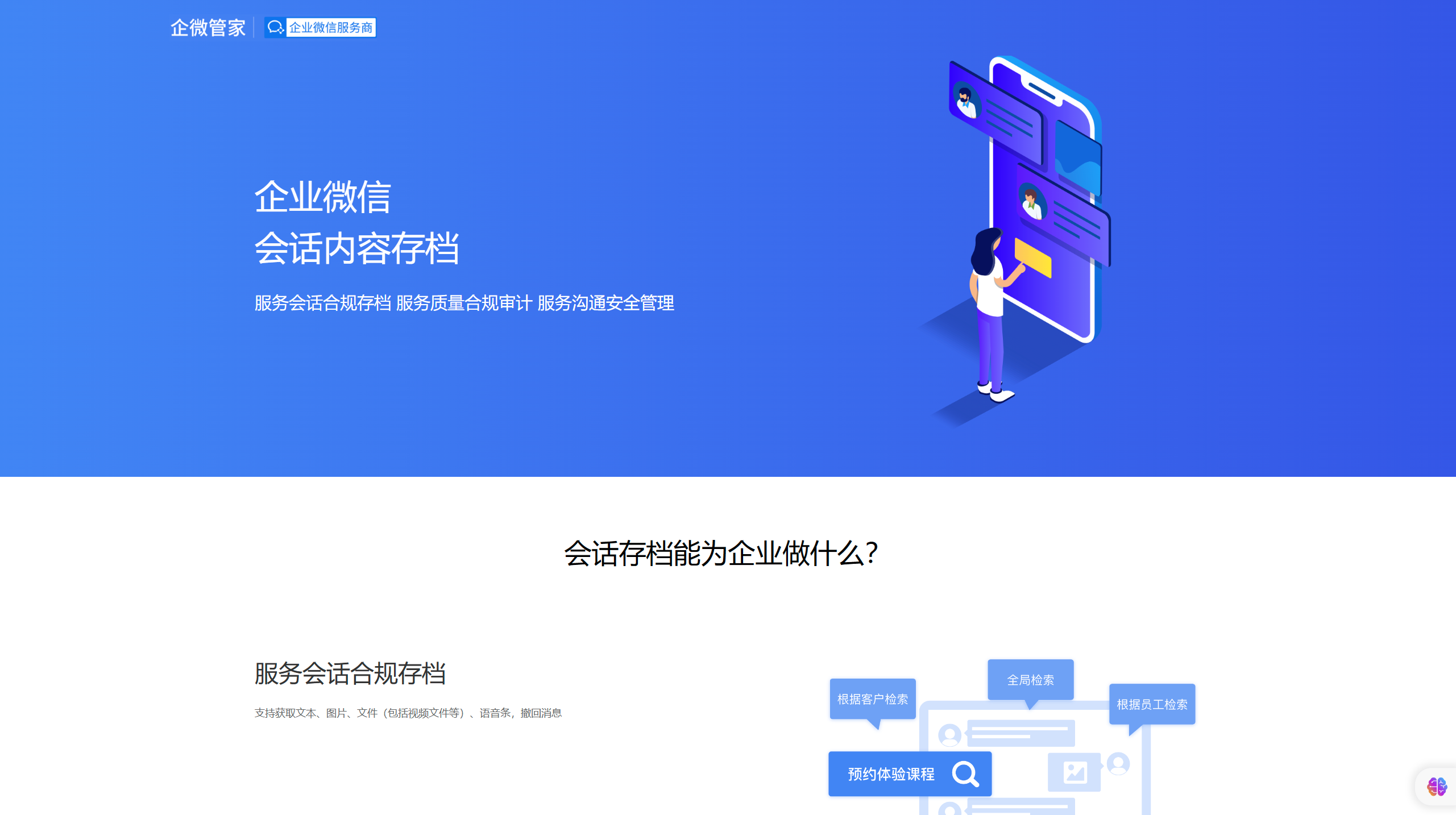 企微管家-做私域,用企微管家 - 企业微信SCRM小程序解决方案 - www.yidian360.com.png