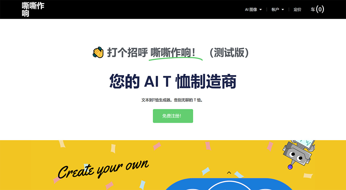 AI-T恤制造商--SizzlePop.AI---sizzlepop.jpg