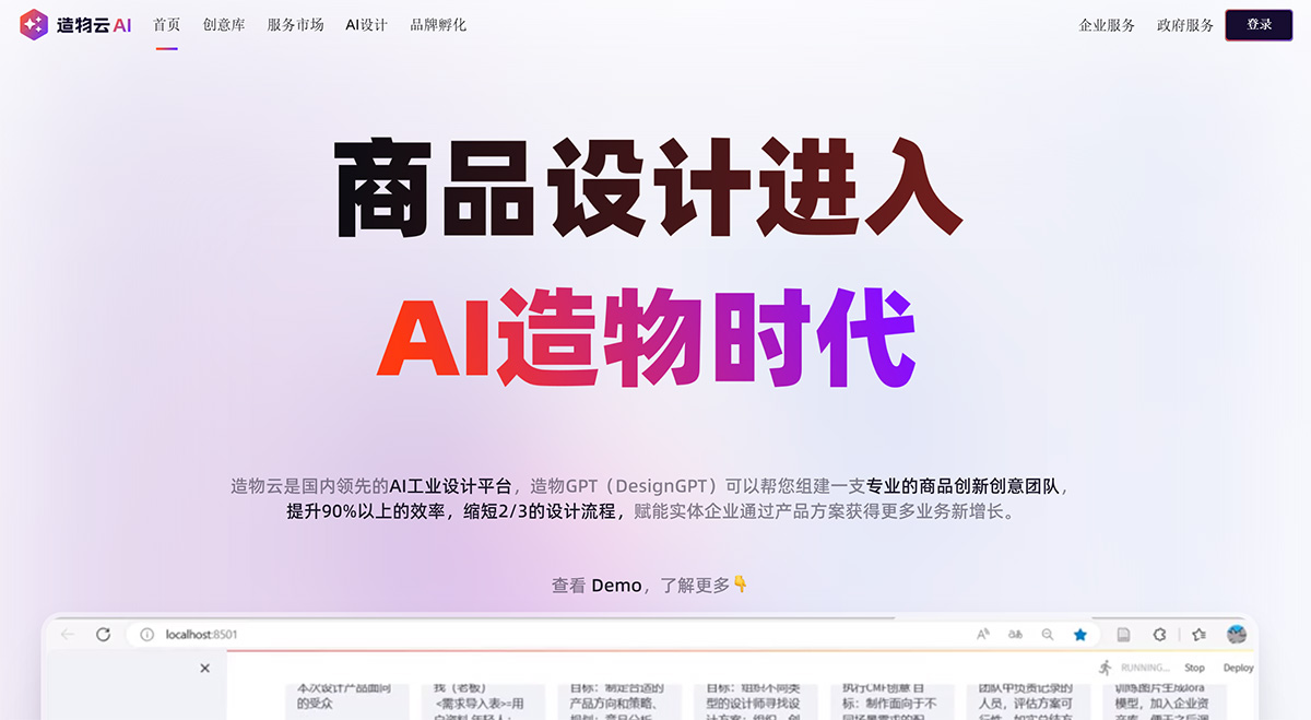 AI驱动的产品创新平台---造物云工业设计在线协作平台---www.zaowuyun.jpg