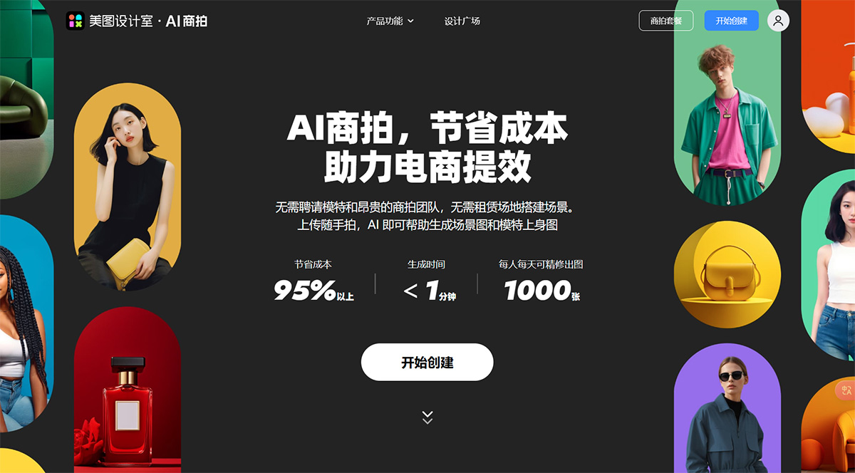 美图设计室-AI商拍---aicp.x-design.jpg