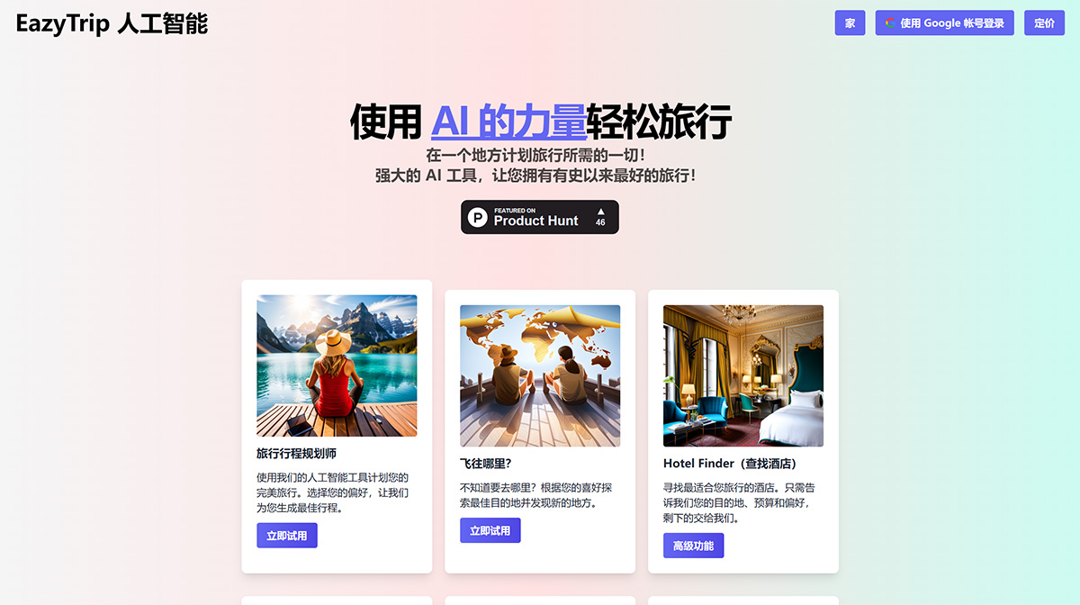 EasyTrip-AI--www.easytrip-ai.jpg