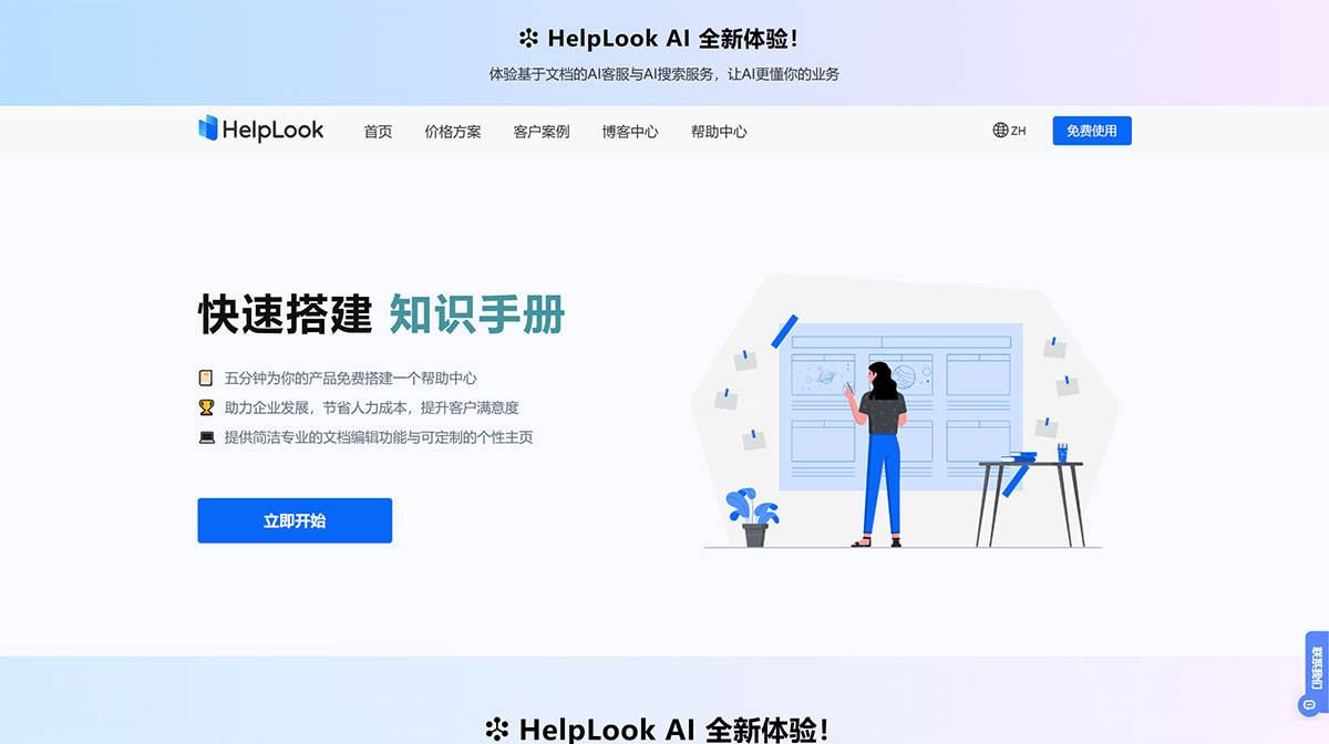 HelpLook---免费搭建帮助中心---www.helplook.jpg