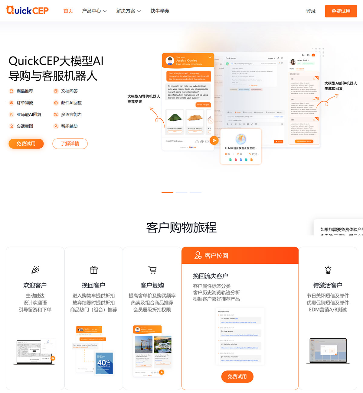 快牛智营_quickcep_跨境独立站智能导购-www.quickcep.jpg