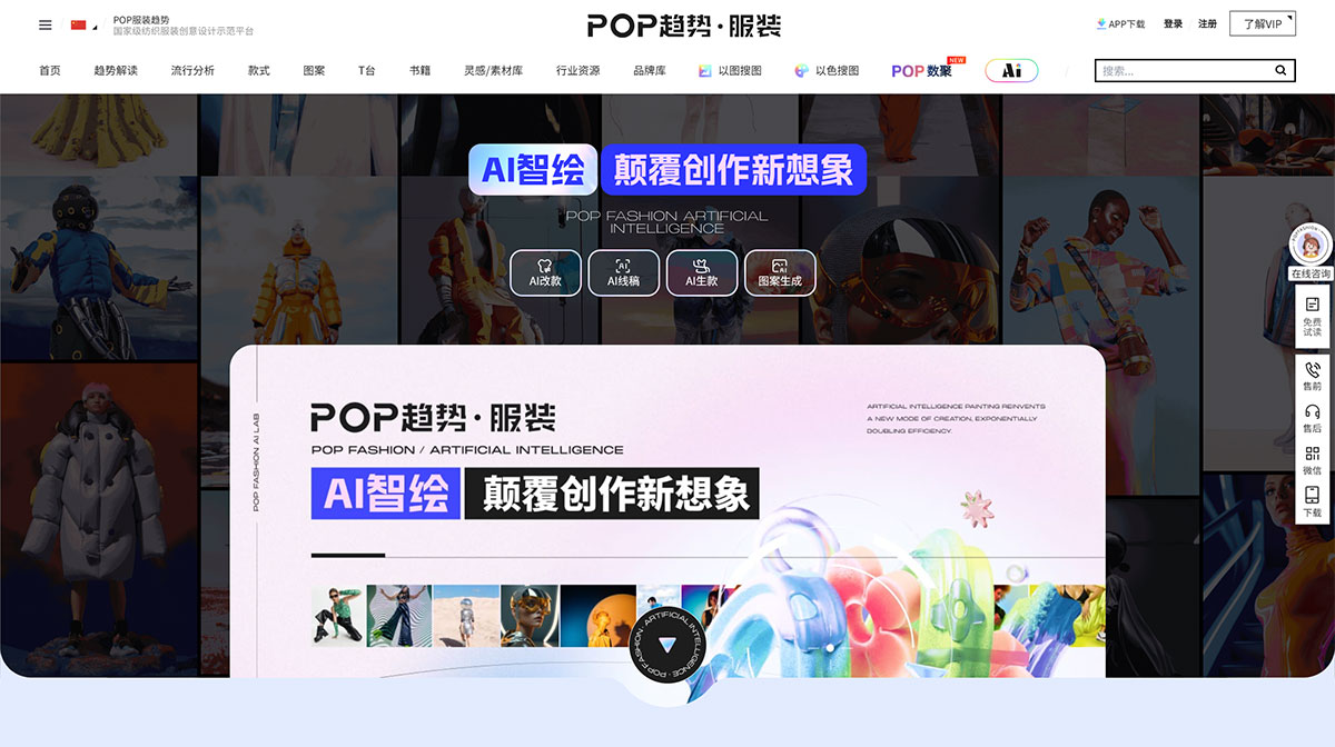 AI智绘设计工具_www.pop-fashion.jpg