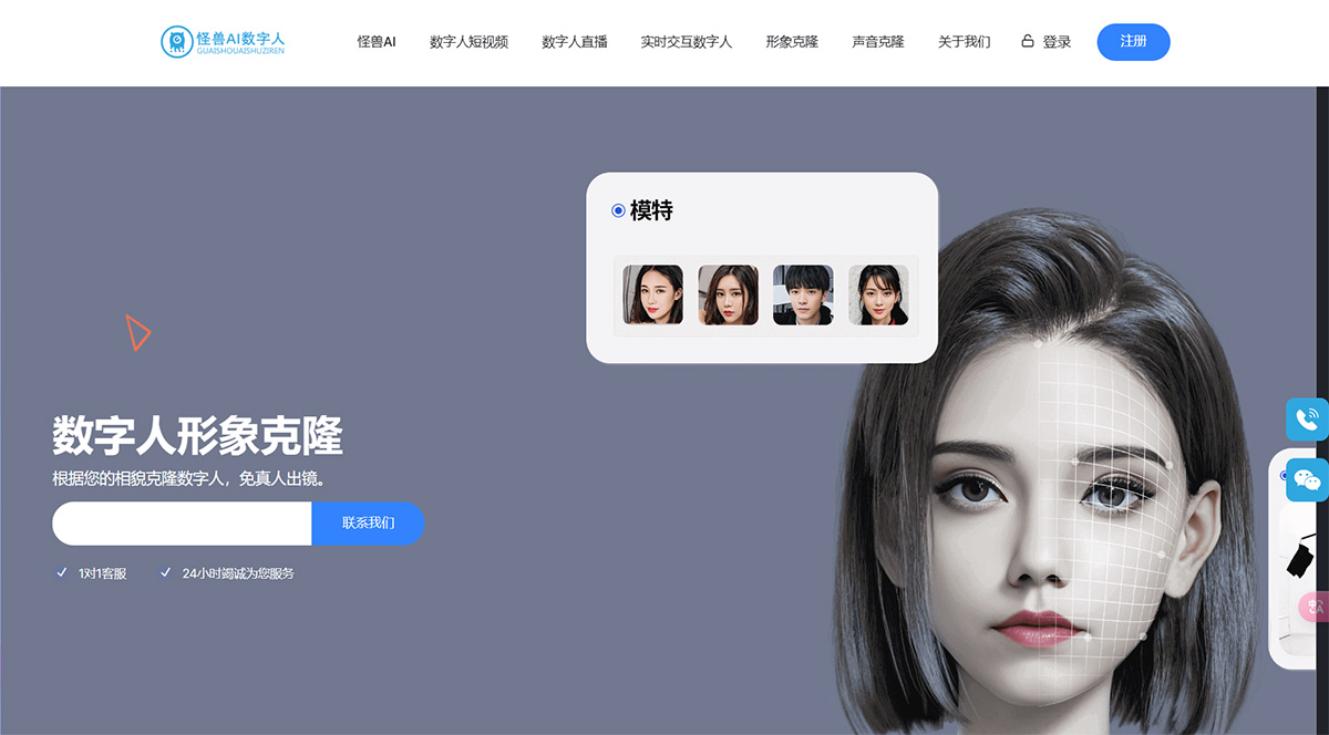 怪兽AI数字人，怪兽智能交互数字人，数字人直播软件，数字人克隆软件，数字人制作公司---www.guaishouai.jpg
