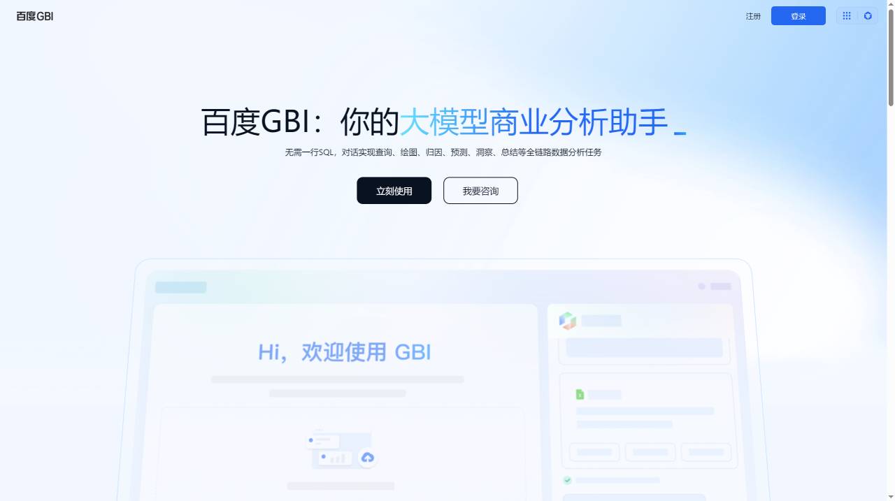 FireShot Capture 2798 - 百度GBI-你的大模型商业分析助手 - gbi.cloud.baidu.com.jpg