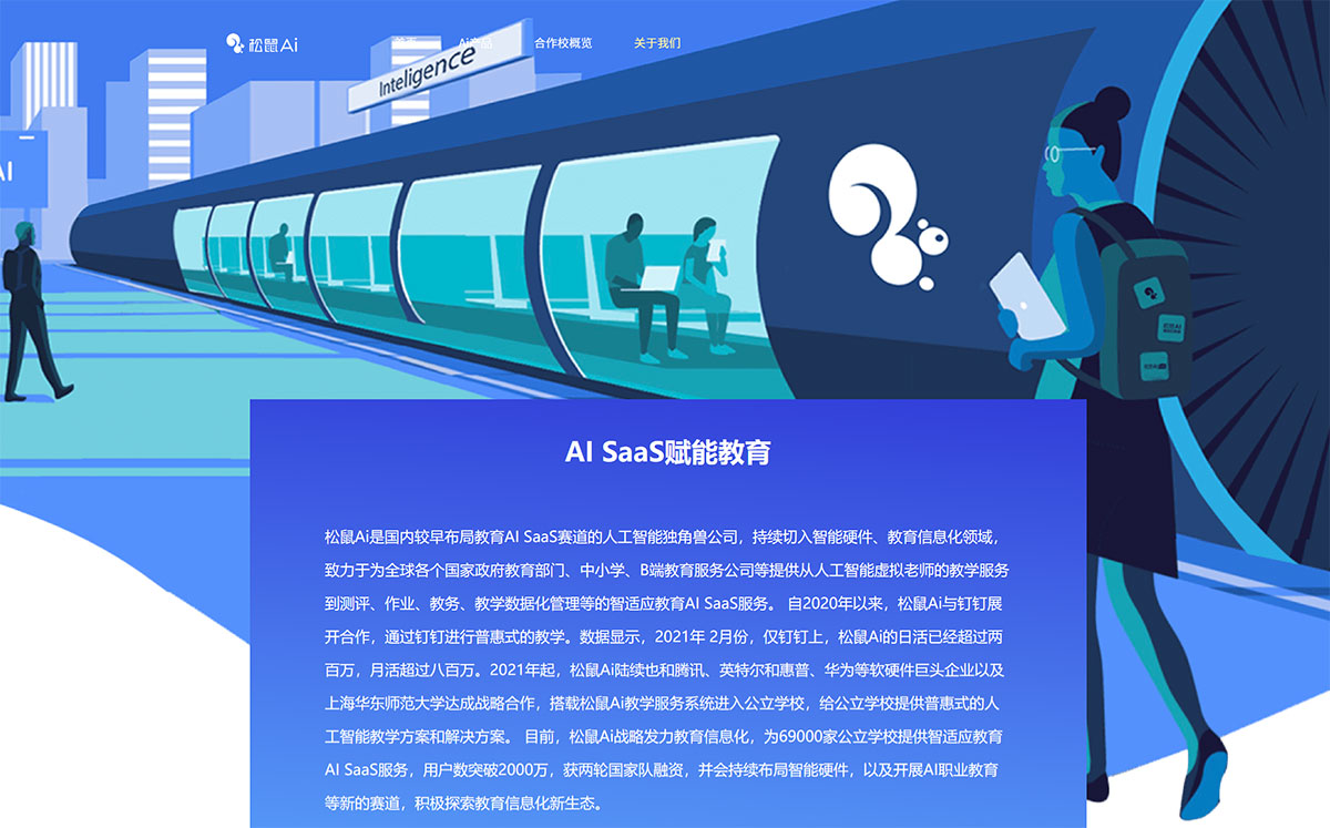 松鼠Ai教育官网_松鼠Ai_智适应教育_中小学智能辅导_乂学教育---www.songshuai.jpg