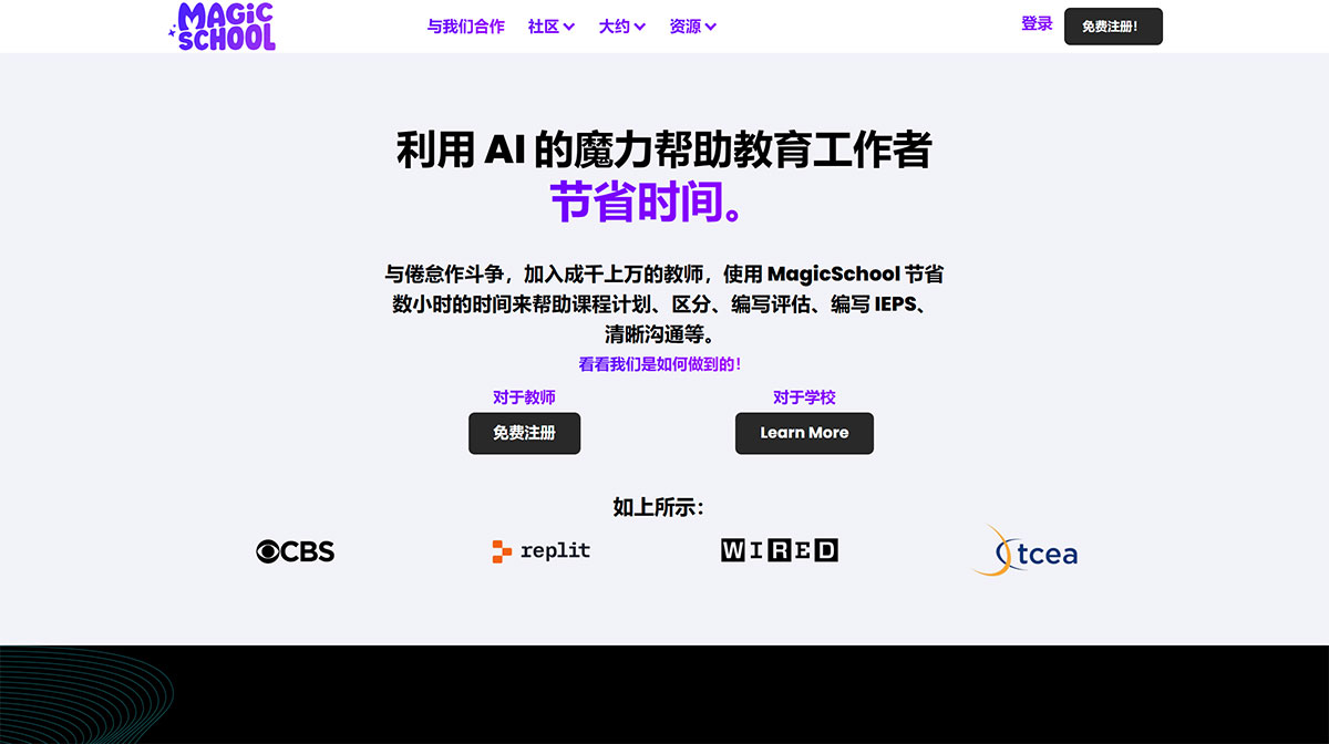 MagicSchool.ai---面向教师的人工智能---课程计划等等！---www.magicschool.jpg