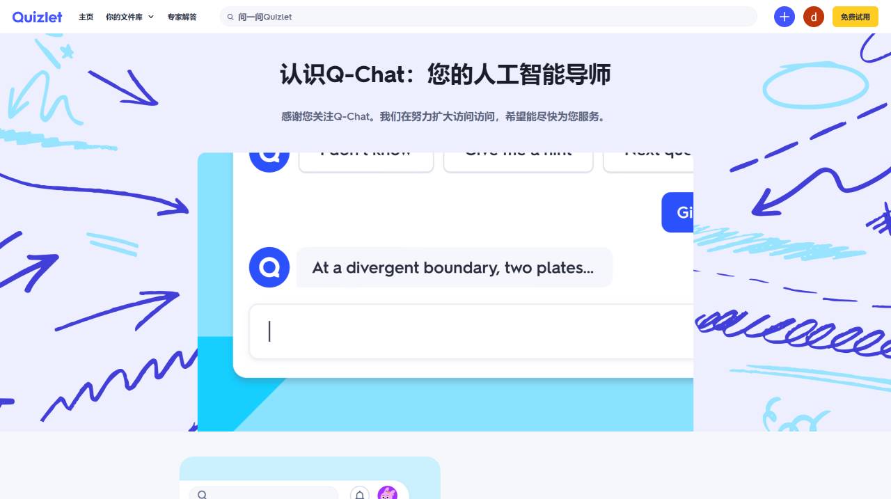 Q-Chat：认识您的新人工智能导师 - Quizlet - quizlet.com.jpg