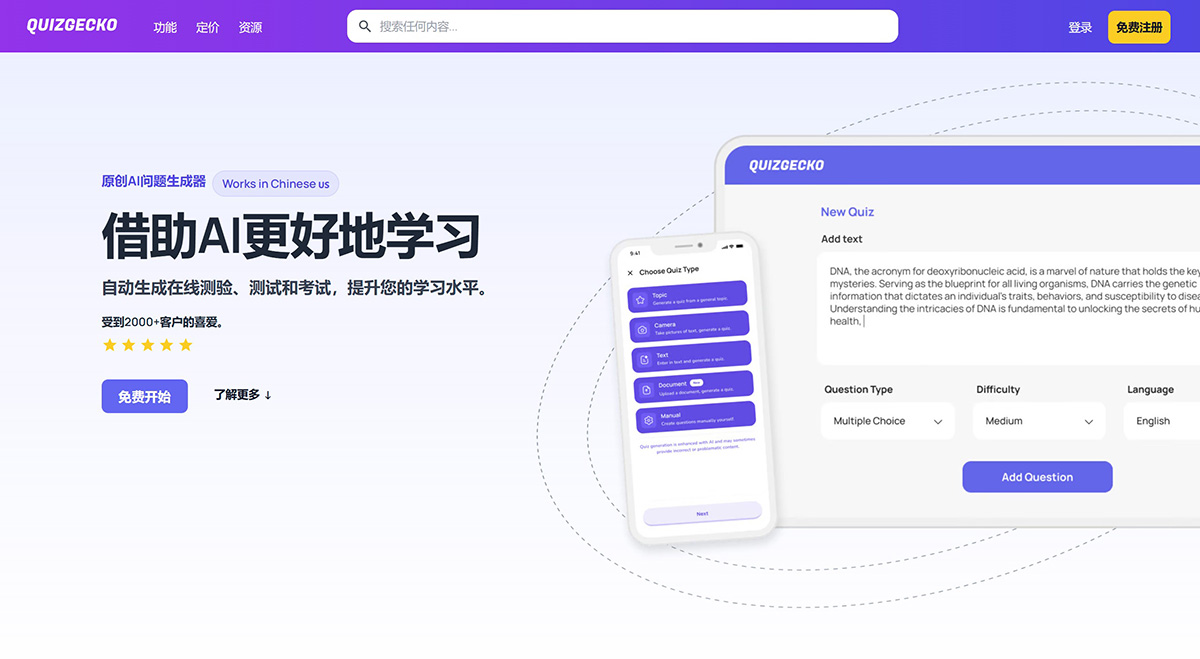 Quizgecko---AI题目生成器---制作测试---quizgecko.jpg
