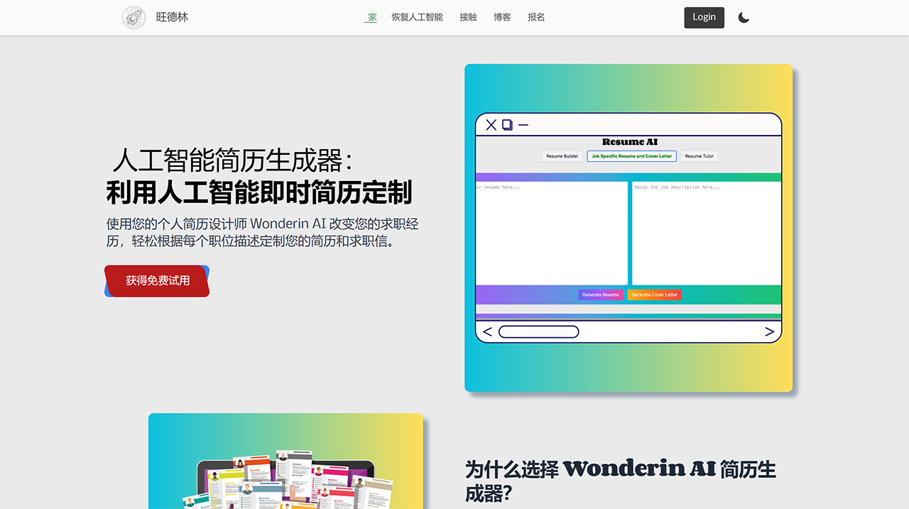 Wonderin-AI---人工智能简历生成器-----Wonderin-AI---AI-Resume-Builder---wonderin.jpg