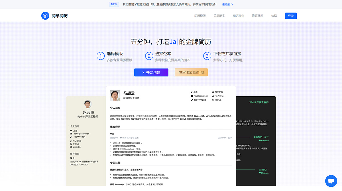 简单简历-五分钟打造互联网从业者的金牌简历---easycv.jpg